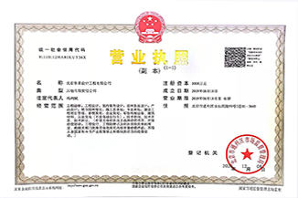 北京爱游戏·（中国）官方网站-官方登录|爱游戏在线设计工程有限公司营业执照