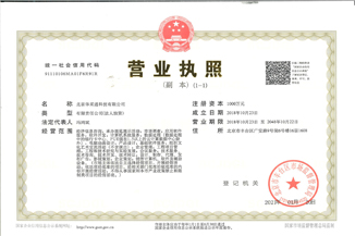 北京爱游戏·（中国）官方网站-官方登录|爱游戏在线通科技有限公司营业执照