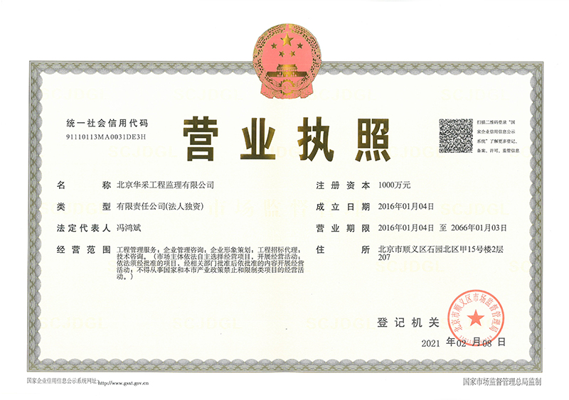 爱游戏·（中国）官方网站-官方登录|爱游戏在线工程监理公司营业执照