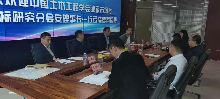 中国土木工程学会建筑市场与投标研究分会安理事长一行莅临爱游戏·（中国）官方网站-官方登录|爱游戏在线招标集团考察指导