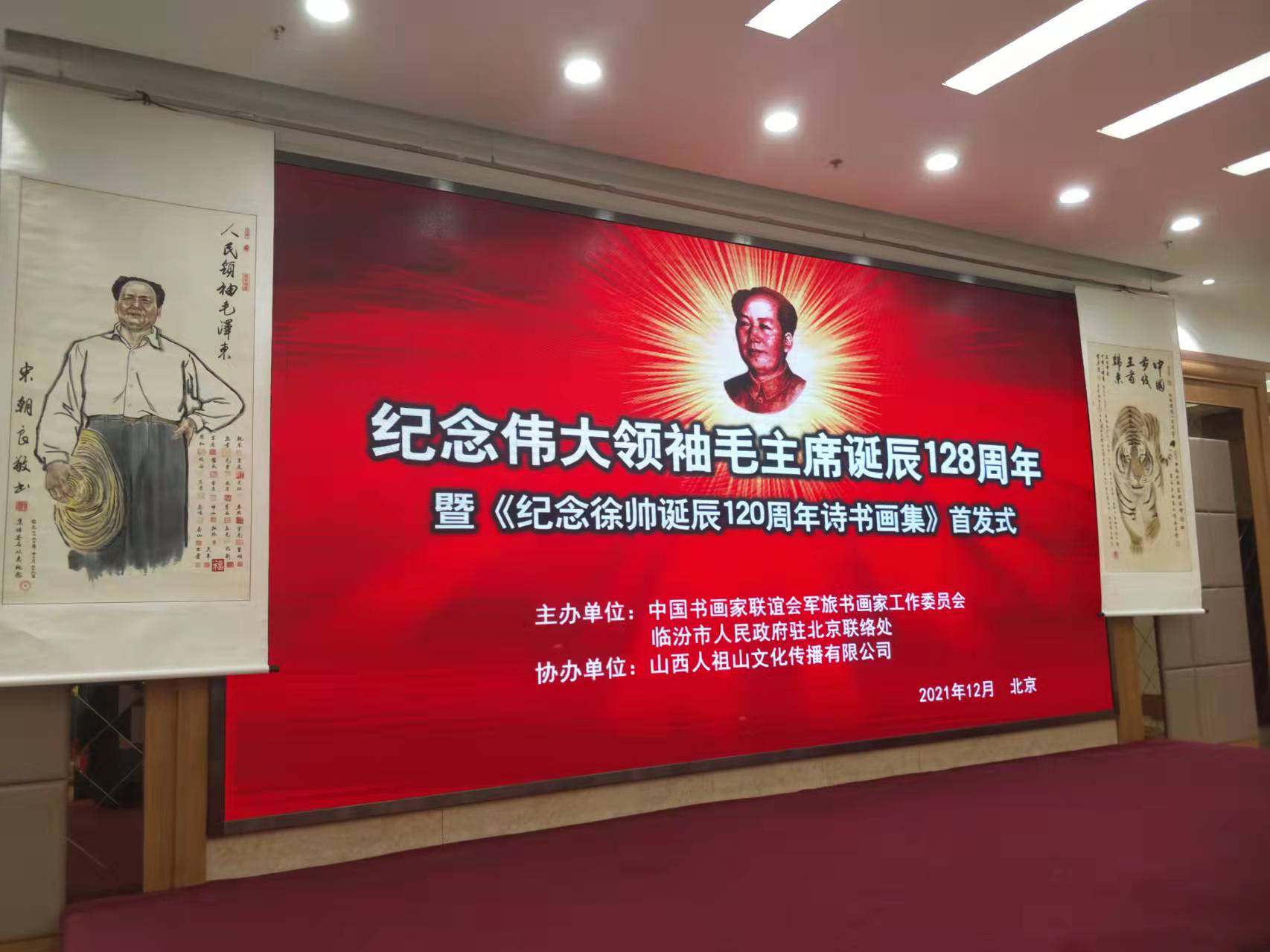 爱游戏·（中国）官方网站-官方登录|爱游戏在线招标集团赞助“纪念伟大领袖毛主席诞辰128周年暨纪念徐向前元帅诞辰120周年诗书画集首发式”传承红色文化，打造全过程工程咨询领军企业