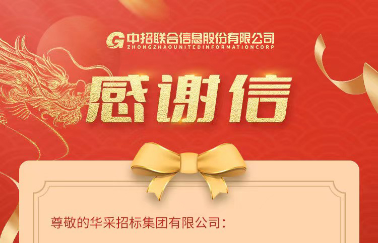 致爱游戏·（中国）官方网站-官方登录|爱游戏在线集团的感谢信