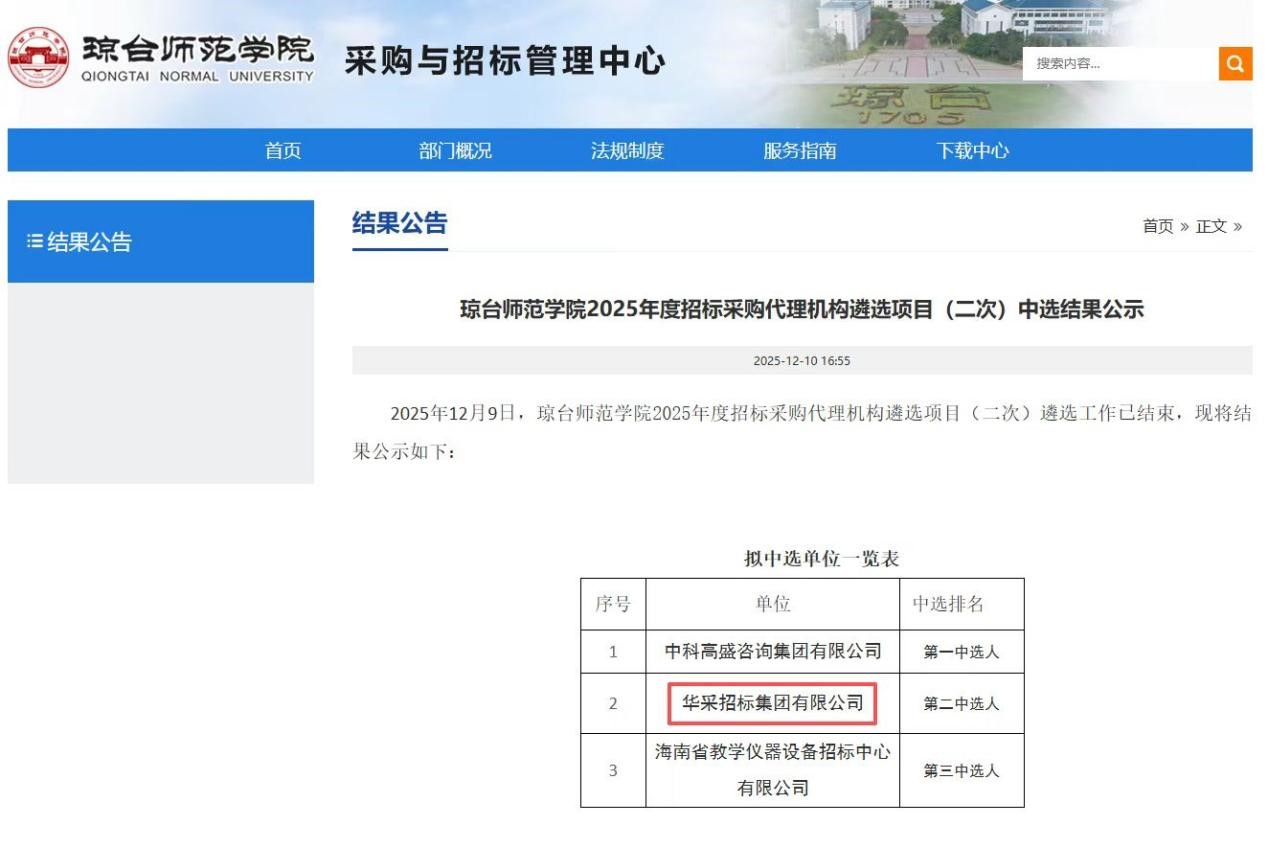 爱游戏·（中国）官方网站-官方登录|爱游戏在线招标集团连获七家优质单位认可 成功入围多领域招标代理机构 
